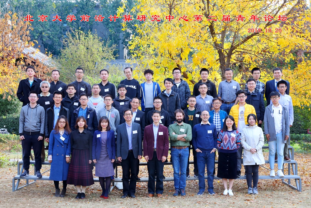 20181024果冻传媒
前沿计算研究中心第二届青年论坛举行05.jpg 20181024果冻传媒
前沿计算研究中心第二届青年论坛举行05.jpg