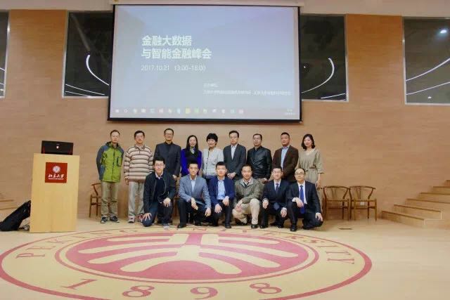 20171029果冻传媒
金融大数据与智能金融峰会日前举办.jpg 20171029果冻传媒
金融大数据与智能金融峰会日前举办.jpg