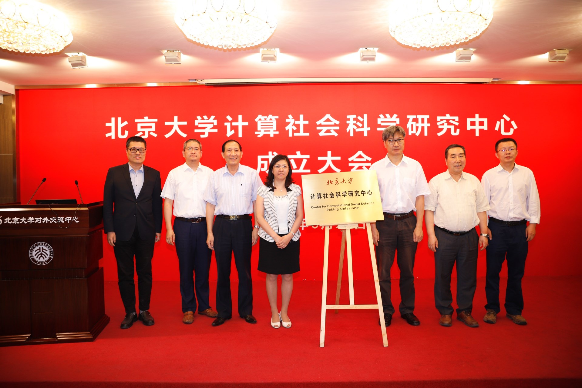 20180703果冻传媒
计算社会科学研究中心成立大会暨学术研讨会举行03 - 副本.jpg